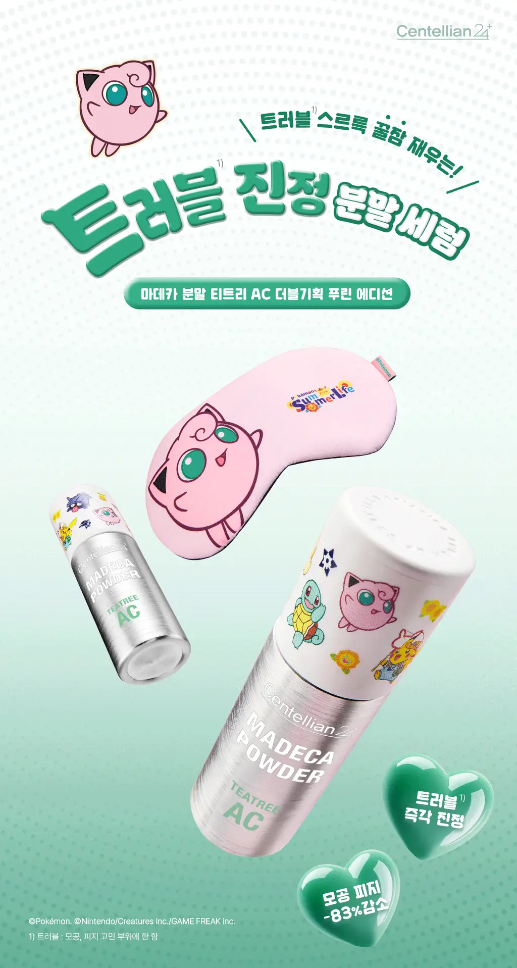 [1등 세럼/모공피지] 센텔리안24 마데카 분말 티트리 에이씨 6g 더블기획 푸린 에디션 (+푸린수면안대 포켓몬) 상세페이지 6